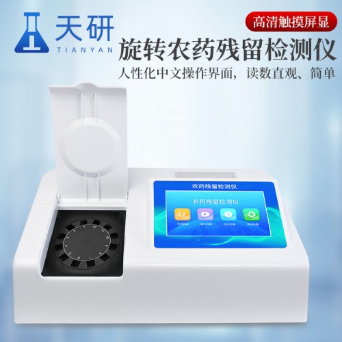 检查蔬菜农药设备