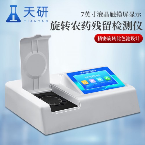 可联网农残检测仪