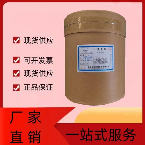 食品级 L-苏氨酸营养强化剂 增补剂 氨基酸原料