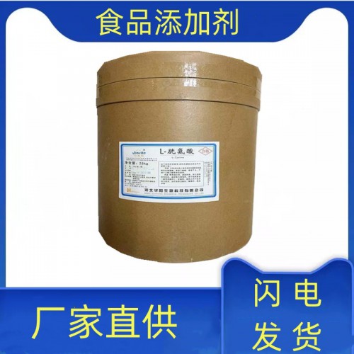 食品级 L-胱氨酸白色粉末含量99% 25Kg/桶