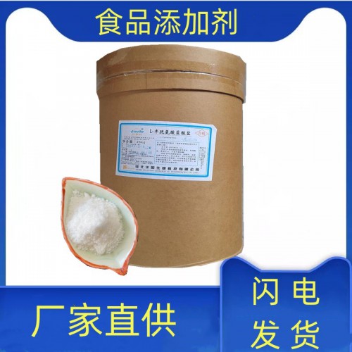 食品级 L-半胱氨酸盐酸盐无水物/一水物 1kg起订