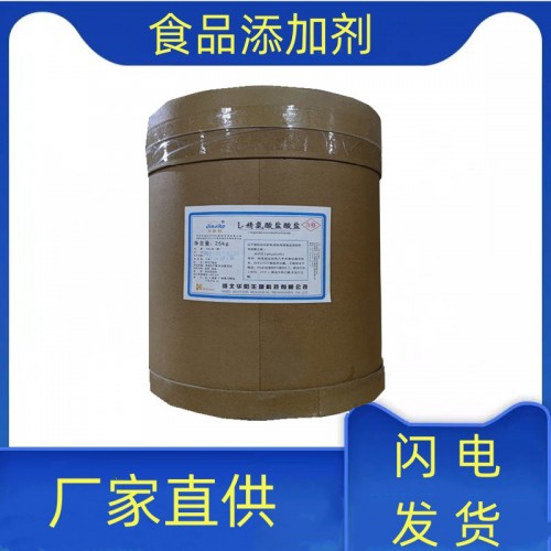 食品级 L-精氨酸盐酸盐白色粉末可开发票含量高