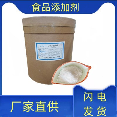 供应 L-苯丙氨酸食品添加营养强化剂 1kg起批