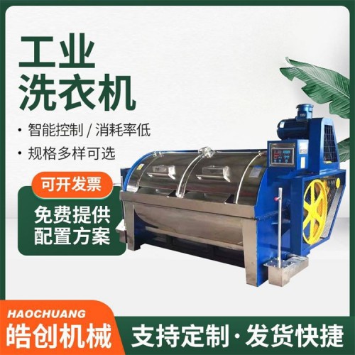 全自动多功能洗涤机