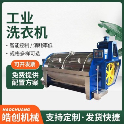 全自动多功能洗涤机