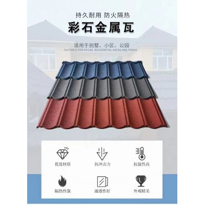 彩石金属瓦