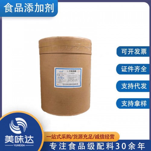 食品级半胱氨酸