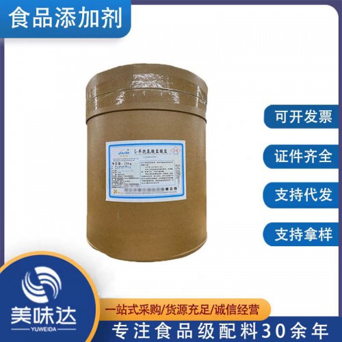 食品级半胱氨酸盐酸盐 营养强化剂