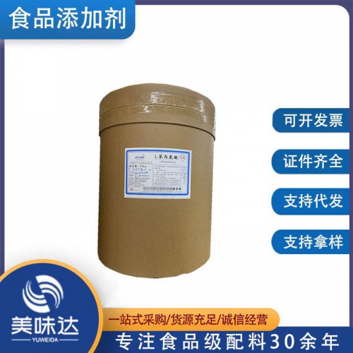 食品级苯丙氨酸