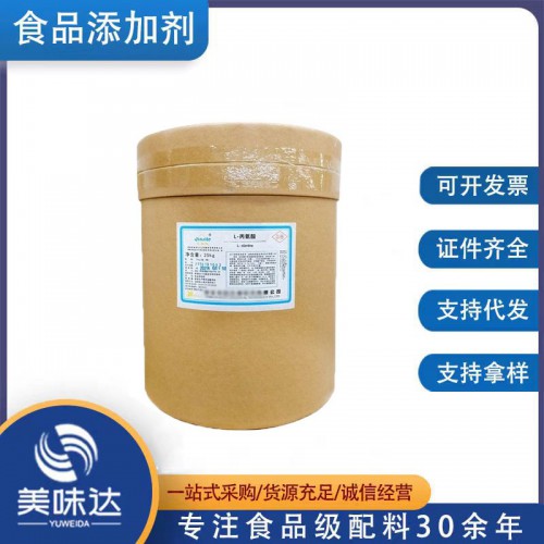 食品级丙氨酸 营养强化剂