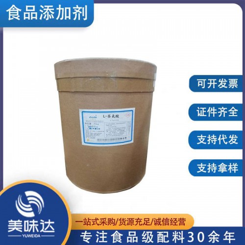 食品级茶氨酸