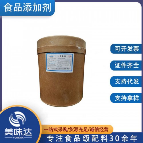 蛋氨酸 食品级 饲料级