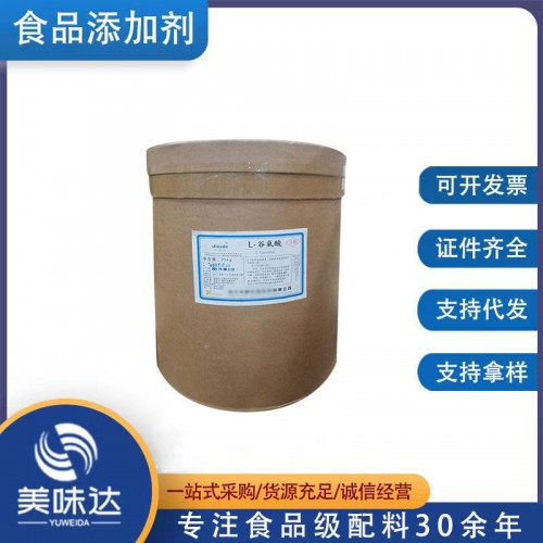 食品级谷氨酸