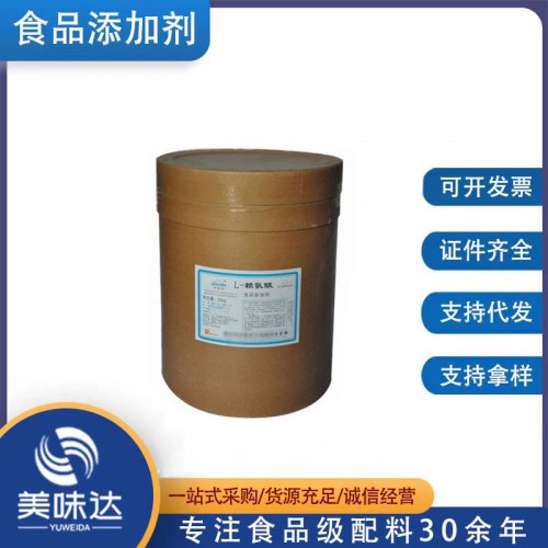 食品级赖氨酸