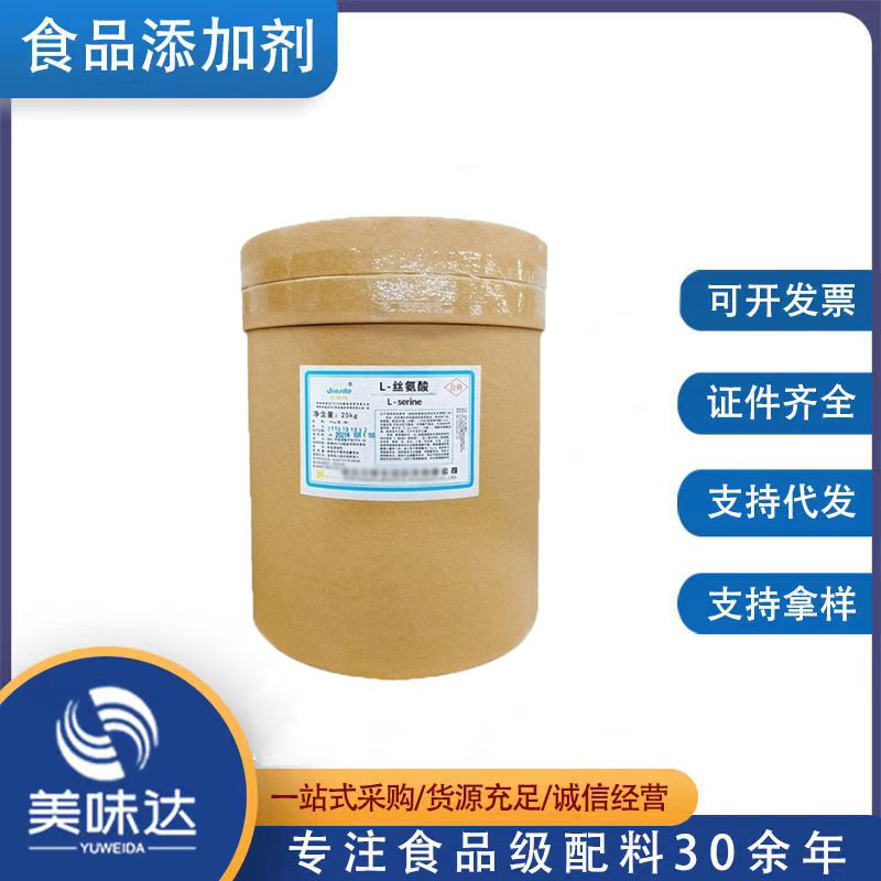 L-丝氨酸