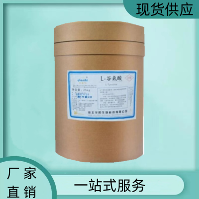 食品级 L-谷氨酸含量99 粉末型 营养强化剂