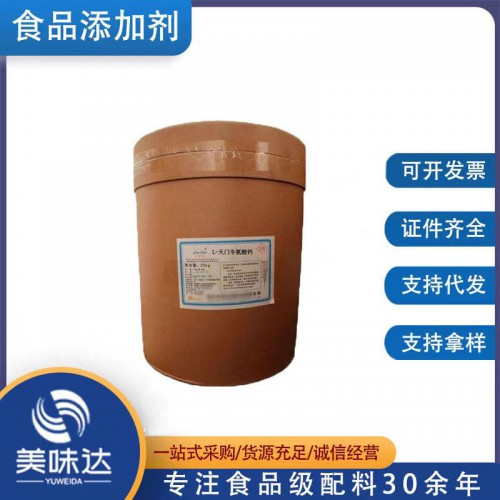 食品级天门冬氨酸钙