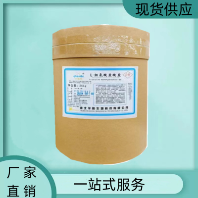 L-组氨酸盐酸盐营养强化剂  高含量 提供样品