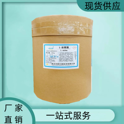 供应 L-丝氨酸添加剂 厂家直销食用营养强化剂