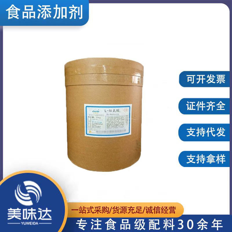 L-组氨酸