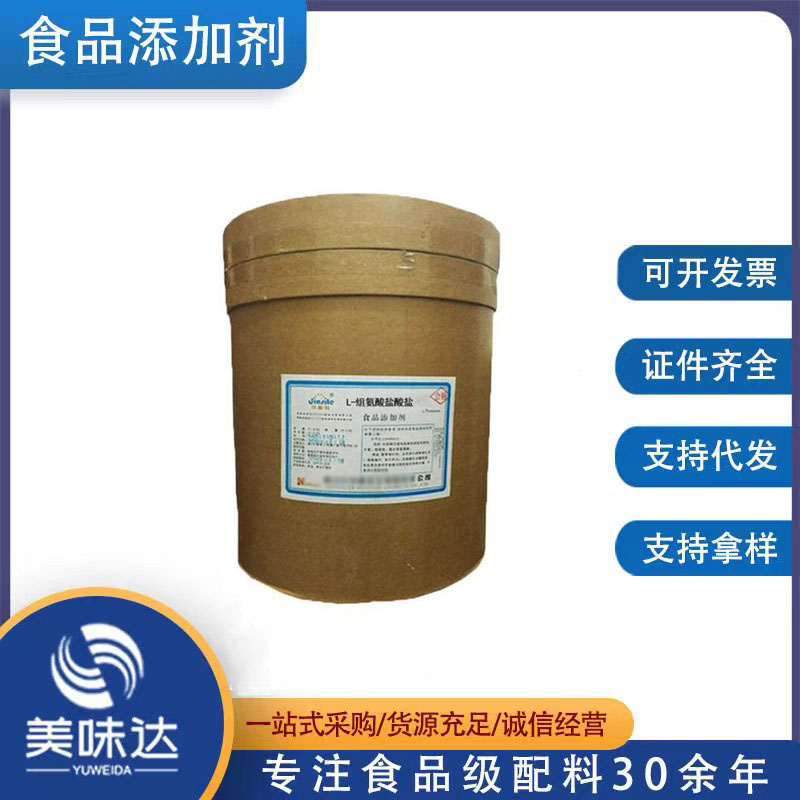 L-组氨酸盐酸盐