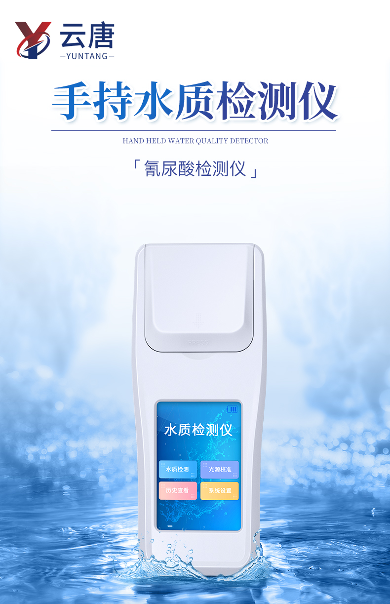 YT-QNS氰尿酸检测仪_01