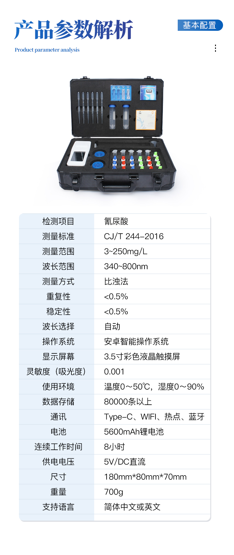 YT-QNS氰尿酸检测仪_12