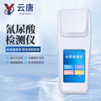 氰尿酸检测仪
