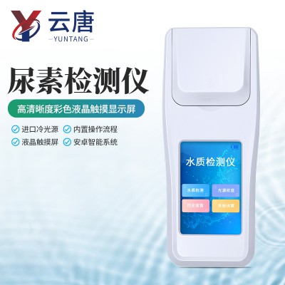 水质中尿素检测仪