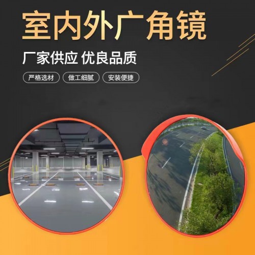 室内广角镜 道路交通弯道凸面镜源头厂家
