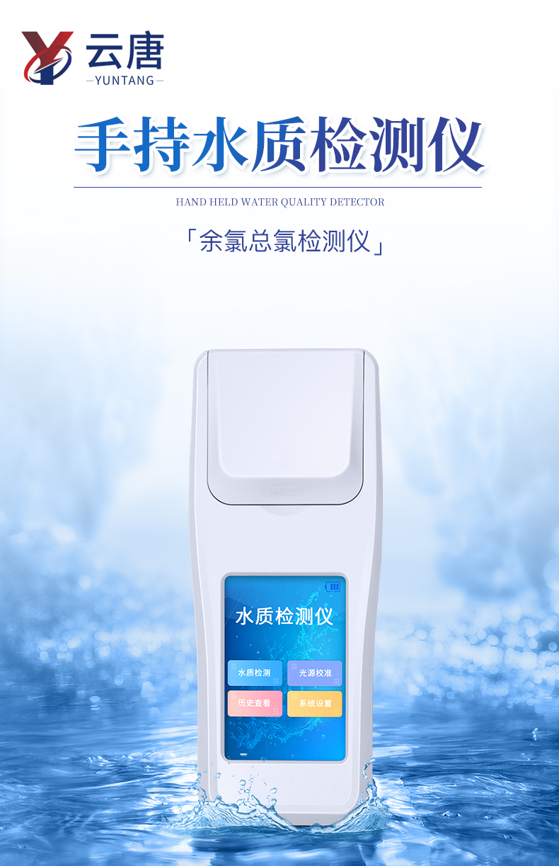YT-YL2-余氯总氯检测仪_01