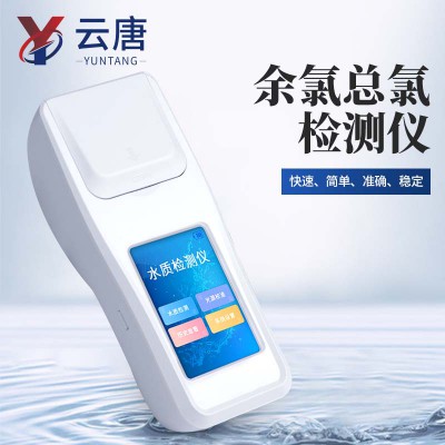 手持式余氯检测仪