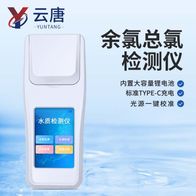 余氯总氯检测仪