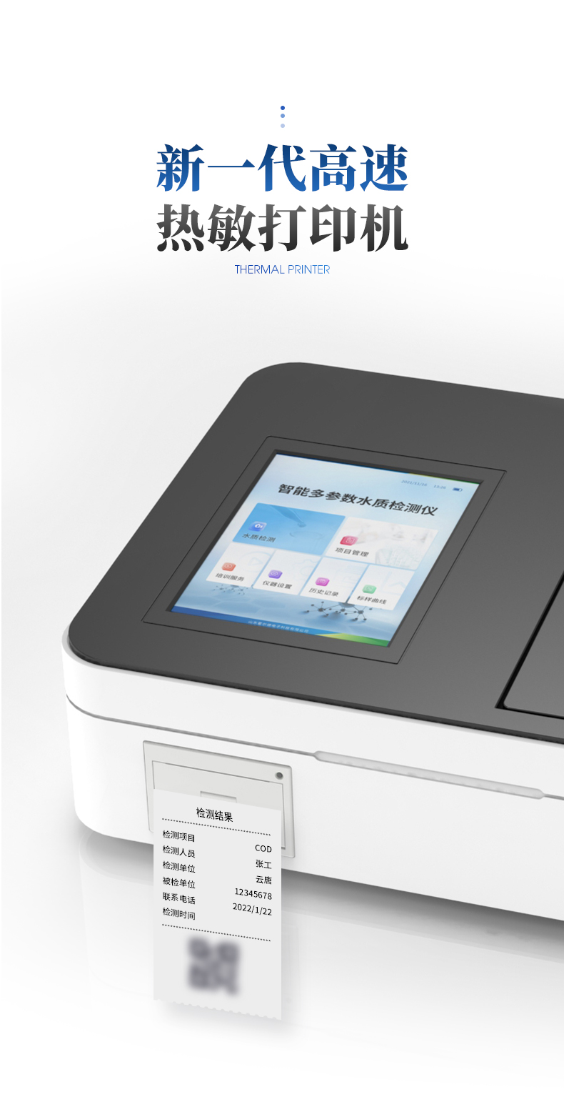 YT-TC-COD测定仪-1_07