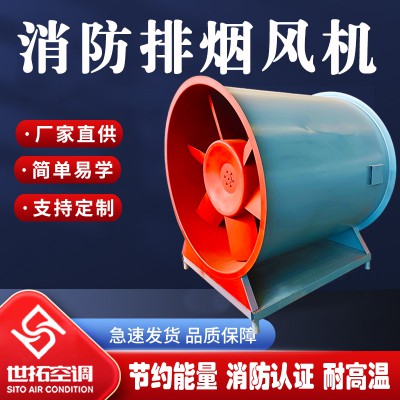 HTF-I-16排烟风机  消防专用高温排烟风机
