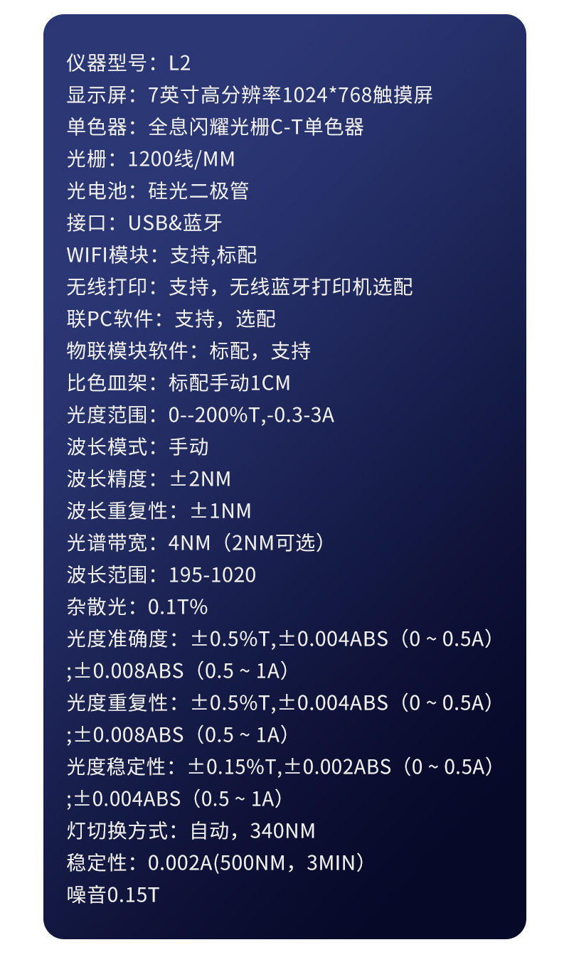 分光光度计详情_09