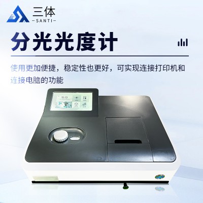 旋钮式物联智能紫外可见分光光度计