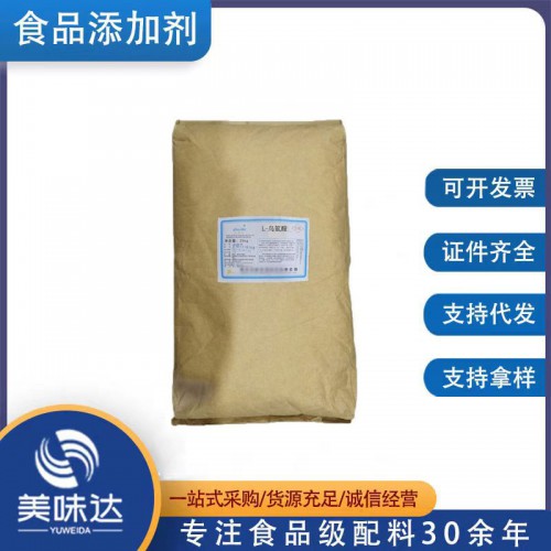 食品级L-鸟氨酸