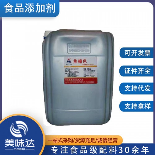 食品级焦糖色素
