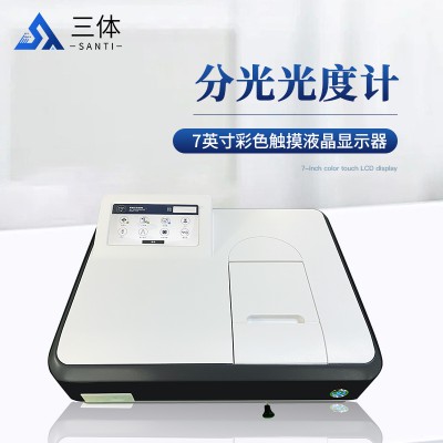 物联智能紫外可见分光光度计