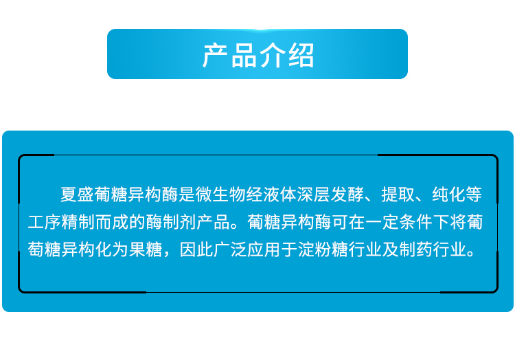 GDG-2033固定化葡糖异构酶_02