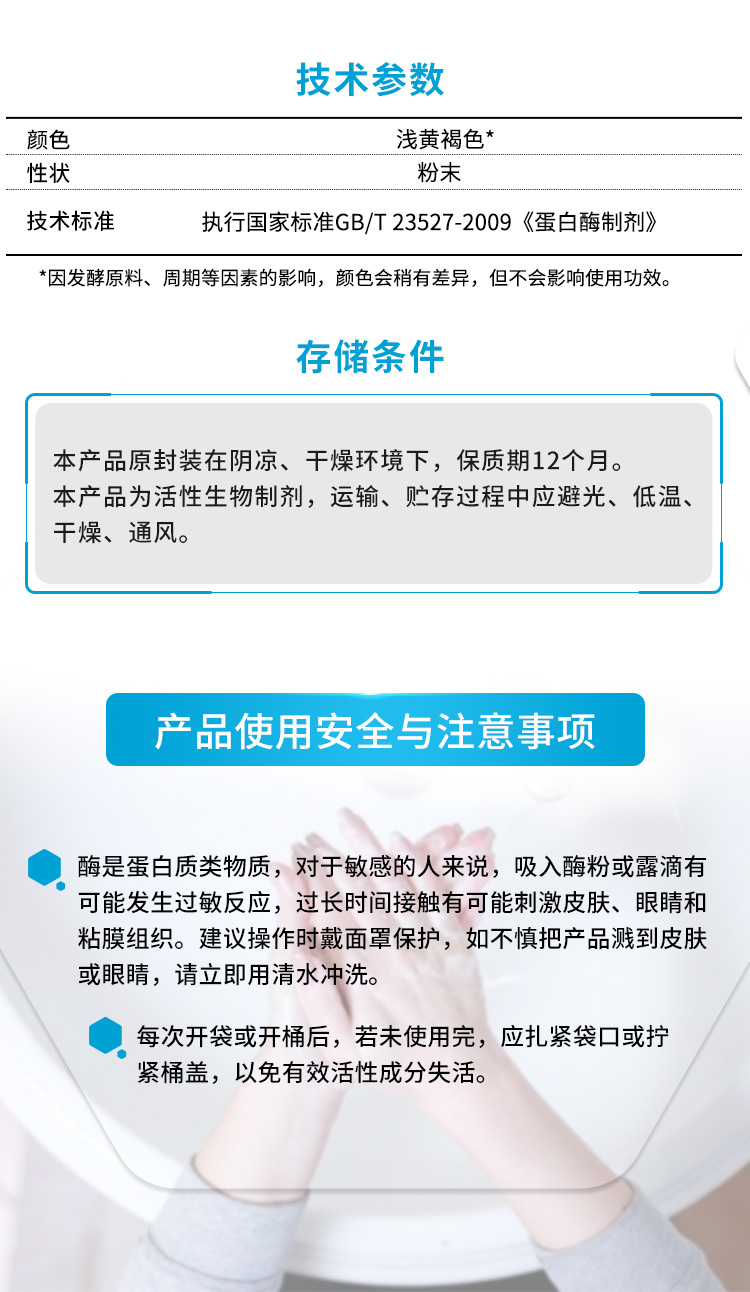碱性蛋白酶（工业级单酶-GDG-2002_05