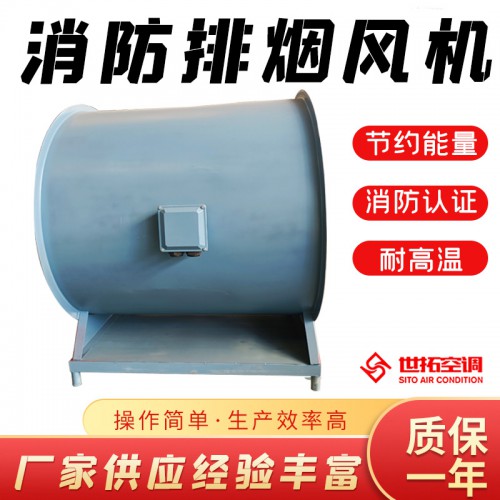 双速消防排烟风机 单速消防排烟风机 高温排烟风机
