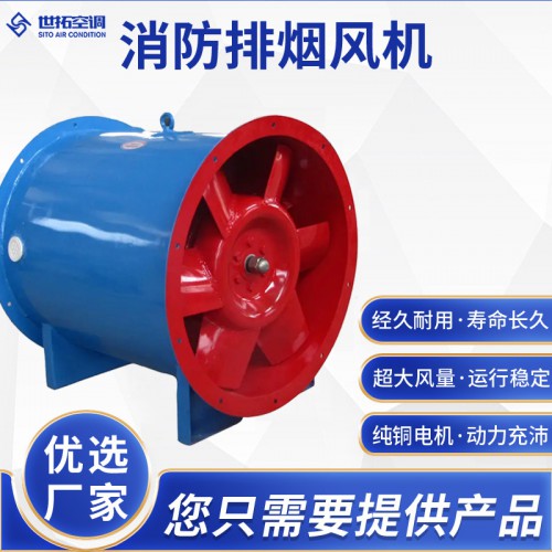 消防高温专用轴流风机 消防专用排烟风机 不锈钢消防排烟风机