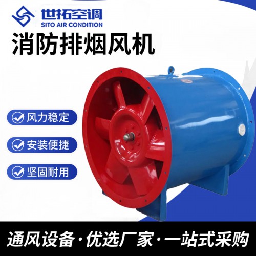 3C排烟消防专用轴流风机 3C排烟消防高温专用轴流式通风机