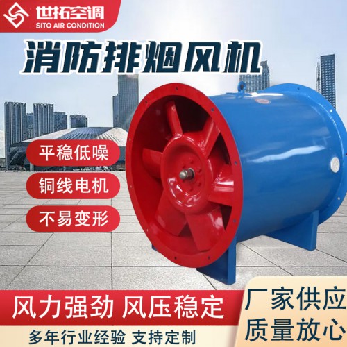3C高温排烟轴流式通风机 3C排烟风机轴流式通风机 风机厂家