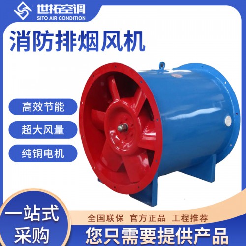 高温专用消防排烟风机 不锈钢消防排烟风机 防爆消防排烟风机