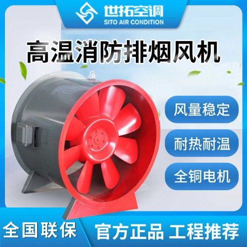 消防高温专用轴流式通风机 排烟轴流式风机 轴流式消防排烟风机