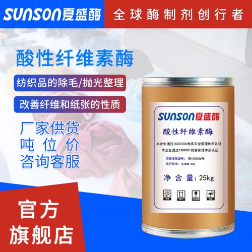 酸性纤维素酶 洗涤剂用酶