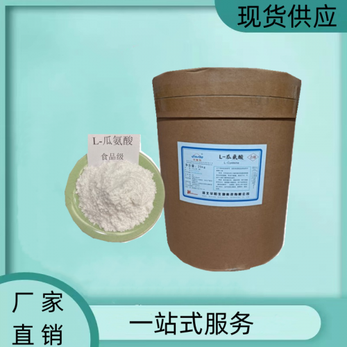 L-瓜氨酸现货食品级氨基酸 25kg/桶 含量99%